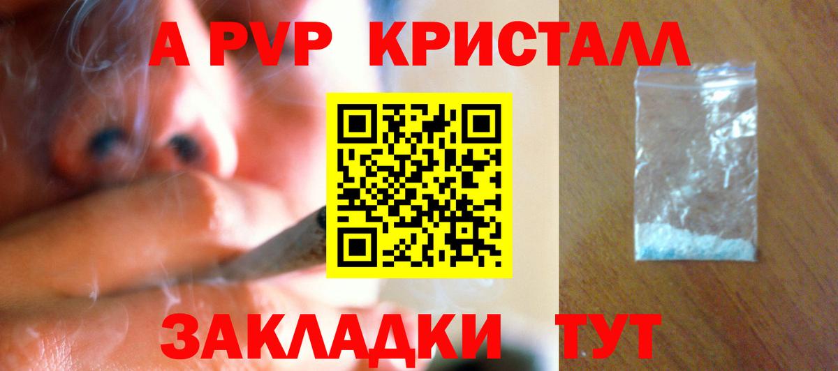Альфа ПВП Crystall Апатиты