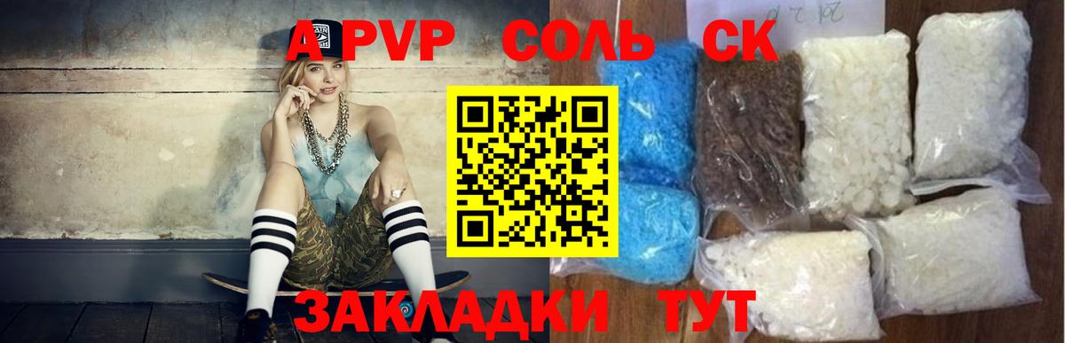 A-PVP VHQ Апатиты