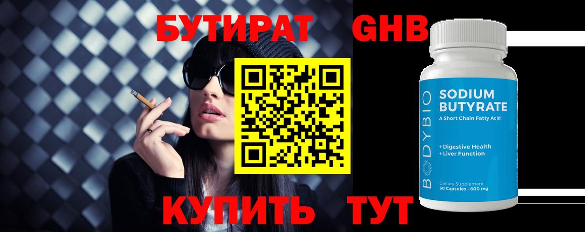 БУТИРАТ вода  БУТИРАТ  Апатиты  Вход с VPN 