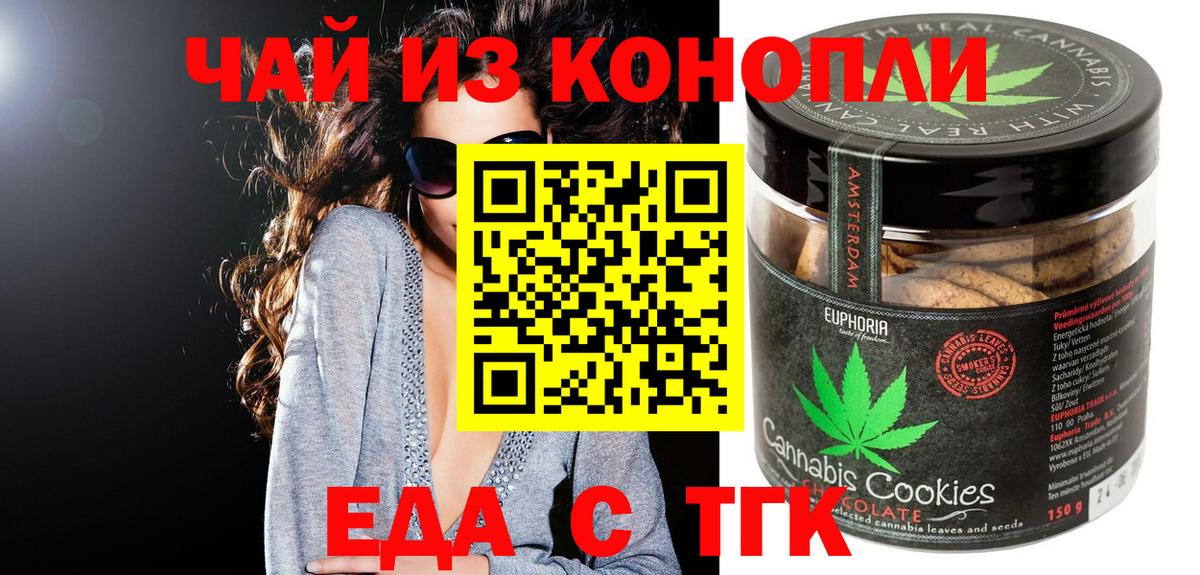 Еда ТГК конопля  Апатиты 