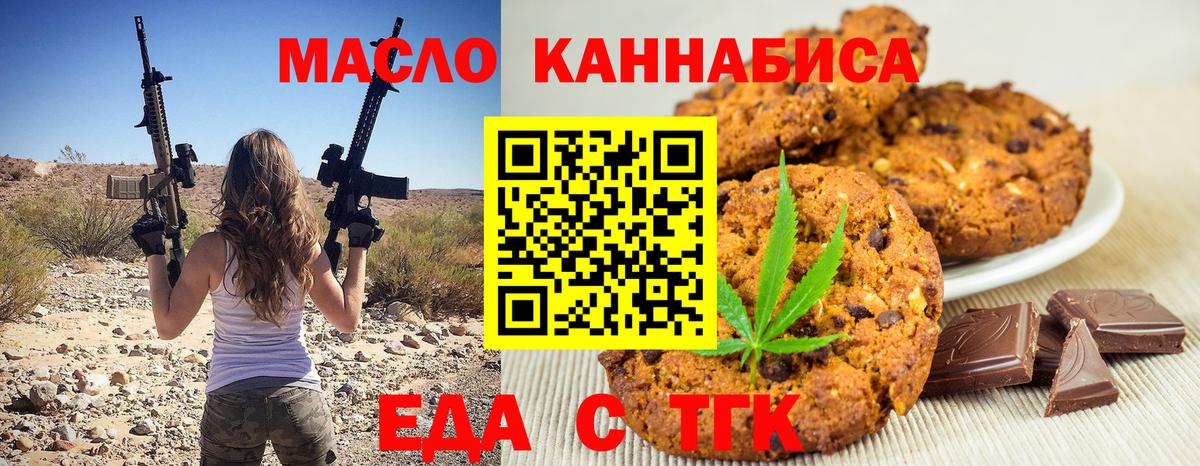 Еда ТГК конопля  Вход с VPN  Апатиты 