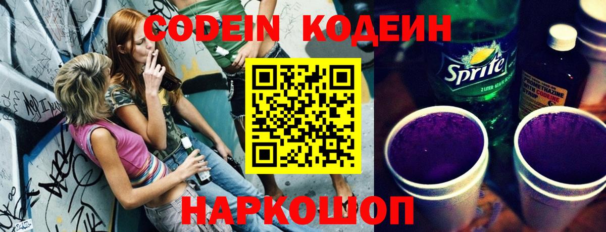 Codein Purple Drank Апатиты