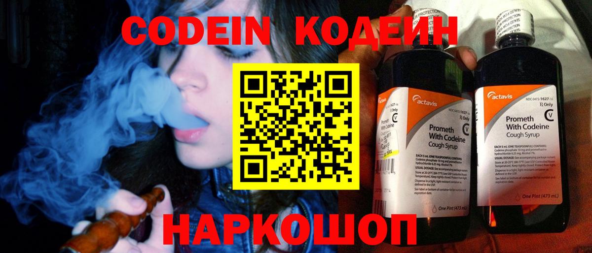Codein напиток Lean (лин)  Кодеиновый сироп Lean Purple Drank  Вход с VPN  Апатиты 