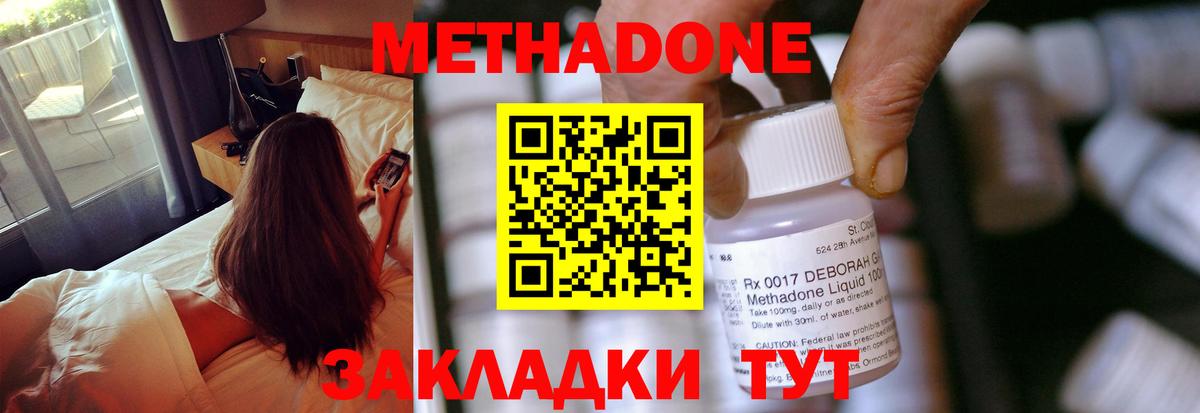 Метадон methadone Апатиты